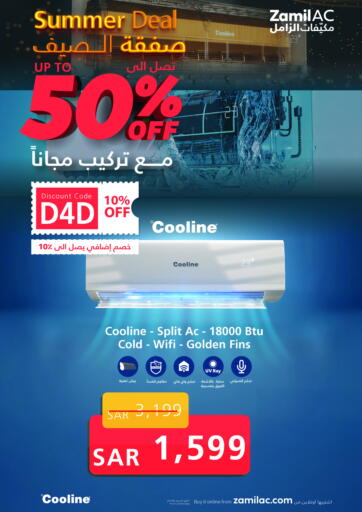 AC available at ZamilAC in KSA, Saudi Arabia, Saudi - Al Duwadimi