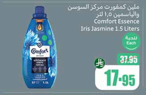 كومفورت منعم available at أسواق عبد الله العثيم in مملكة العربية السعودية, السعودية, سعودية - الزلفي