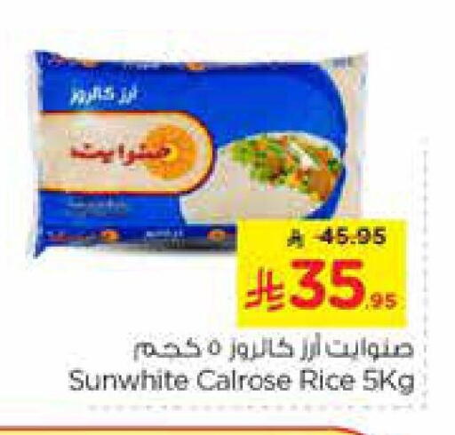 أرز كالروز available at نستو in مملكة العربية السعودية, السعودية, سعودية - بريدة