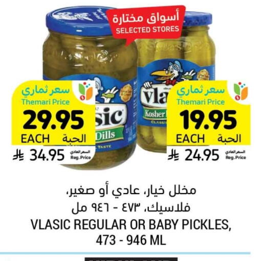 Pickle available at Tamimi Market in KSA, Saudi Arabia, Saudi - Hafar Al Batin