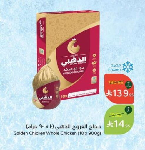 Frozen Whole Chicken available at Hyper Panda in KSA, Saudi Arabia, Saudi - Jubail