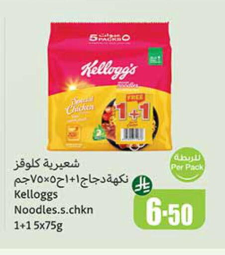 KELLOGGS Noodles available at Othaim Markets in KSA, Saudi Arabia, Saudi - Mahayil