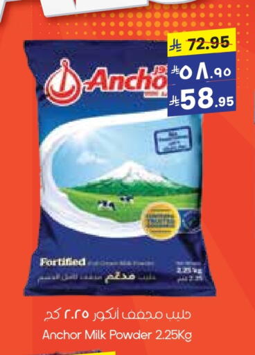 ANCHOR Milk Powder available at City Flower in KSA, Saudi Arabia, Saudi - Yanbu