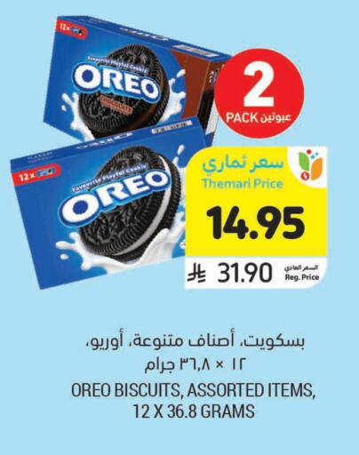 OREO available at Tamimi Market in KSA, Saudi Arabia, Saudi - Buraidah