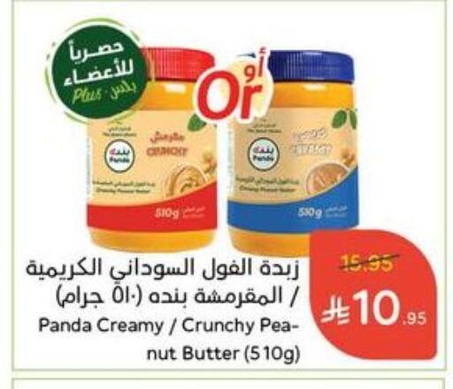 Sauces & Spreads in Hyper Panda, Saudi Arabia Offers - Saudi Arabia Peanut Butter available at Hyper Panda in KSA, Saudi Arabia, Saudi - Al Qunfudhah