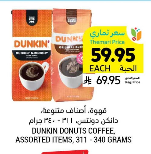 Coffee available at Tamimi Market in KSA, Saudi Arabia, Saudi - Tabuk