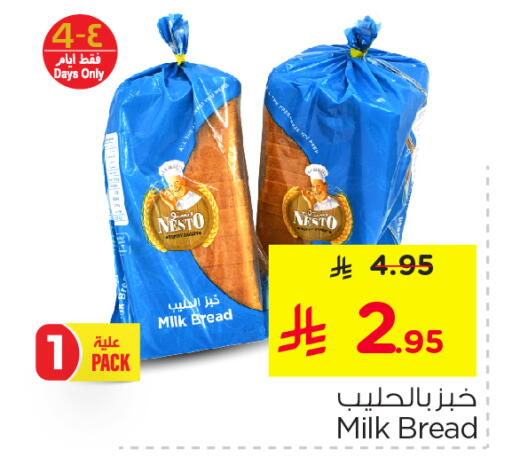 available at نستو in مملكة العربية السعودية, السعودية, سعودية - الجبيل‎
