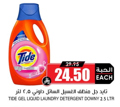 TIDE Detergent available at Prime Supermarket in KSA, Saudi Arabia, Saudi - Yanbu