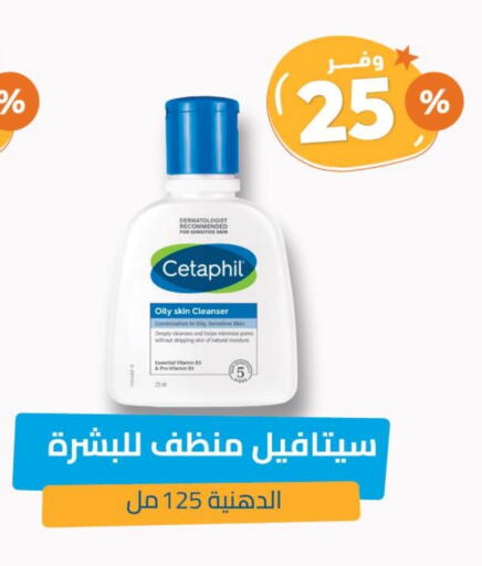 CETAPHIL available at United Pharmacies in KSA, Saudi Arabia, Saudi - Al Hasa