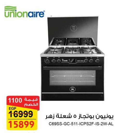 Gas Cooker available at Fathalla Market  in Egypt - Cairo
