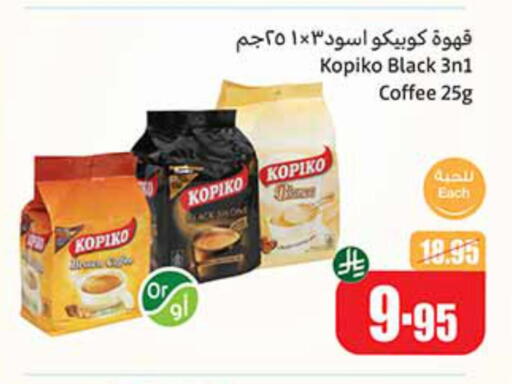 شاى و قهوة in أسواق عبد الله العثيم, المملكة العربية السعودية Offers - المملكة العربية السعودية قهوة available at أسواق عبد الله العثيم in مملكة العربية السعودية, السعودية, سعودية - خميس مشيط
