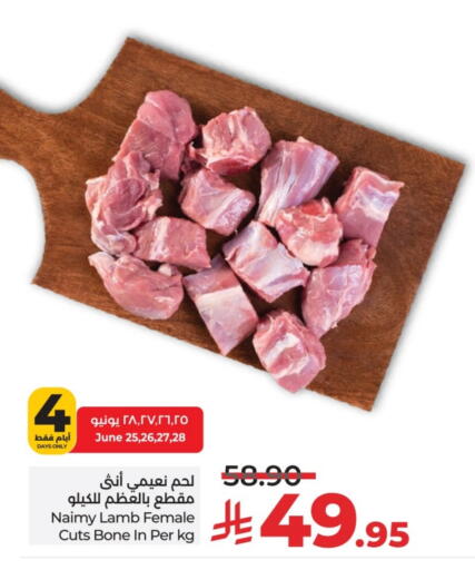 اللحوم الطازجة والمبردة in لولو هايبرماركت, المملكة العربية السعودية Offers - المملكة العربية السعودية لحم الضأن / الغنم available at لولو هايبرماركت in مملكة العربية السعودية, السعودية, سعودية - عنيزة