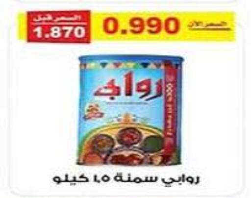 Ghee available at Al Fintass Cooperative Society  in Kuwait - Kuwait City