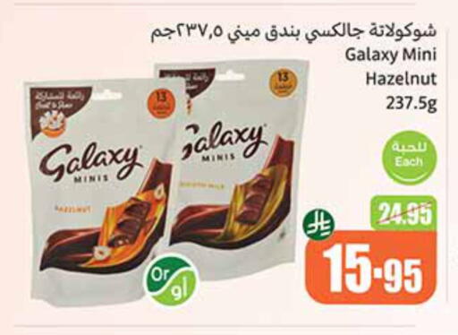 GALAXY available at Othaim Markets in KSA, Saudi Arabia, Saudi - Al Majmaah