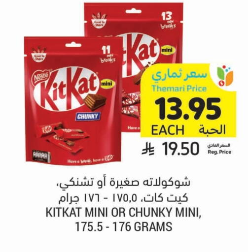 KITKAT available at Tamimi Market in KSA, Saudi Arabia, Saudi - Buraidah