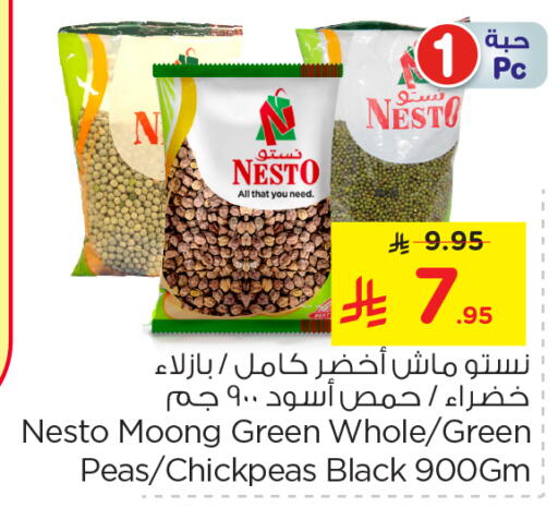 Peas available at نستو in مملكة العربية السعودية, السعودية, سعودية - الجبيل‎