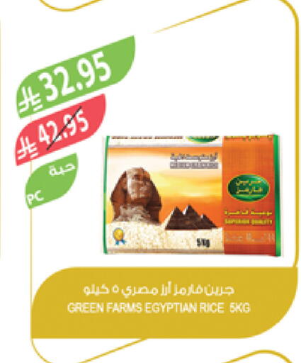 Calrose Rice available at Farm  in KSA, Saudi Arabia, Saudi - Najran