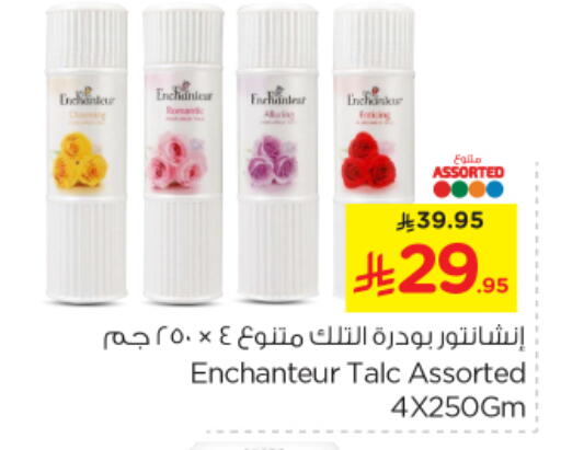 العناية بالوجه والبشرة in نستو, المملكة العربية السعودية Offers - المملكة العربية السعودية إنشانتر بودرة تلك available at نستو in مملكة العربية السعودية, السعودية, سعودية - المجمعة