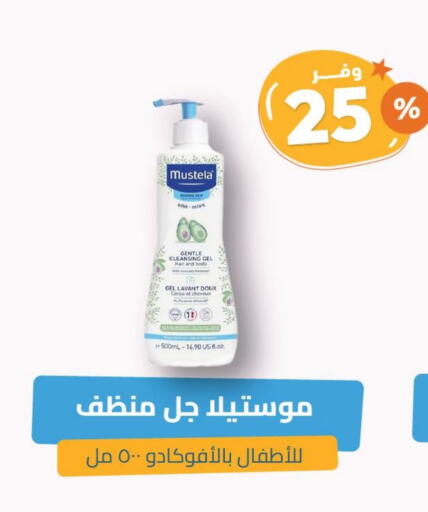 موستيلا available at صيدلية المتحدة in مملكة العربية السعودية, السعودية, سعودية - سيهات
