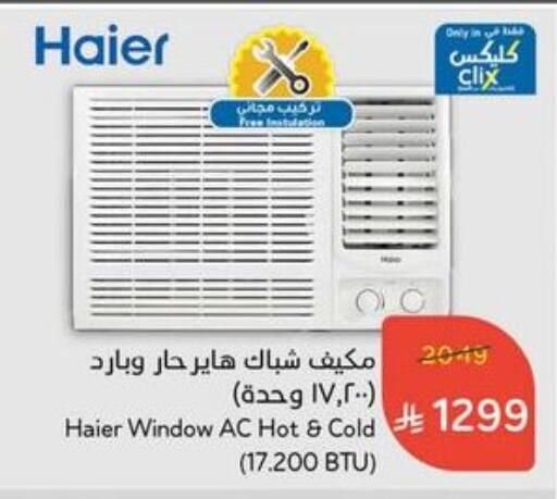 HAIER AC available at Hyper Panda in KSA, Saudi Arabia, Saudi - Hail