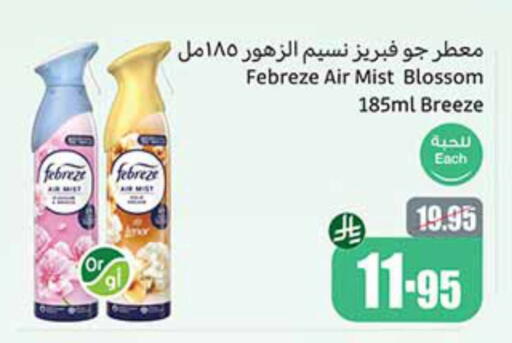 Air Freshner available at Othaim Markets in KSA, Saudi Arabia, Saudi - Mahayil