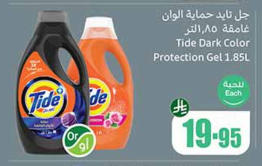 TIDE Detergent available at Othaim Markets in KSA, Saudi Arabia, Saudi - Yanbu