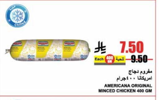 AMERICANA available at A Market in KSA, Saudi Arabia, Saudi - Riyadh