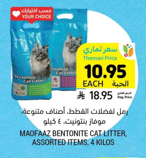 Pets in Tamimi Market, Saudi Arabia Offers - Saudi Arabia available at Tamimi Market in KSA, Saudi Arabia, Saudi - Al Khobar