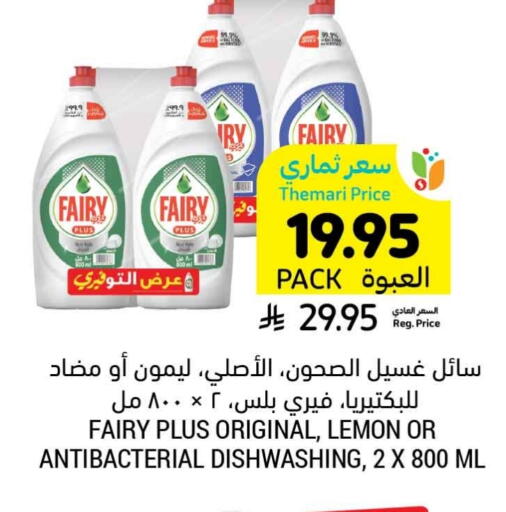 FAIRY available at Tamimi Market in KSA, Saudi Arabia, Saudi - Abha