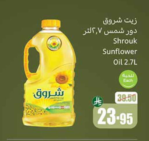 SHAMS Sunflower Oil available at Othaim Markets in KSA, Saudi Arabia, Saudi - Arar