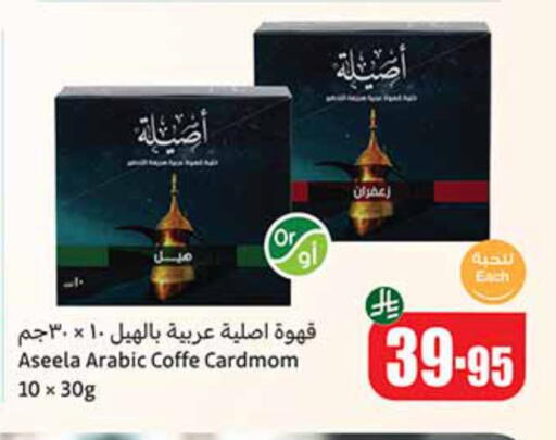 Coffee available at Othaim Markets in KSA, Saudi Arabia, Saudi - Arar
