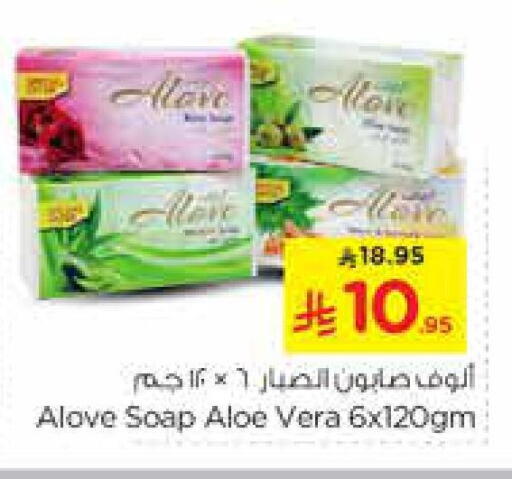 alove available at Nesto in KSA, Saudi Arabia, Saudi - Al-Kharj