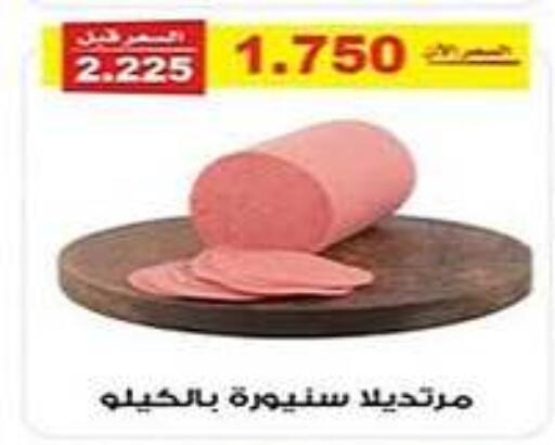 مقبلات و لحوم باردة in جمعية الفنطاس التعاونية, الكويت Offers - الكويت available at جمعية الفنطاس التعاونية in الكويت - مدينة الكويت