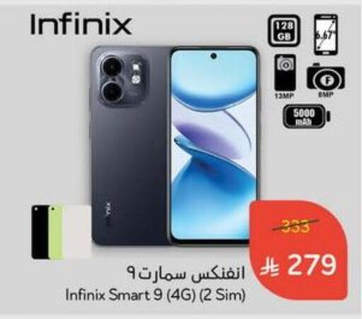 INFINIX available at Hyper Panda in KSA, Saudi Arabia, Saudi - Jubail