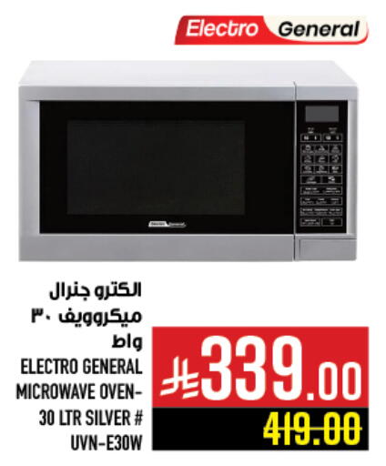 Microwave Oven available at Abraj Hypermarket in KSA, Saudi Arabia, Saudi - Mecca