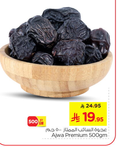 available at Nesto in KSA, Saudi Arabia, Saudi - Al Hasa