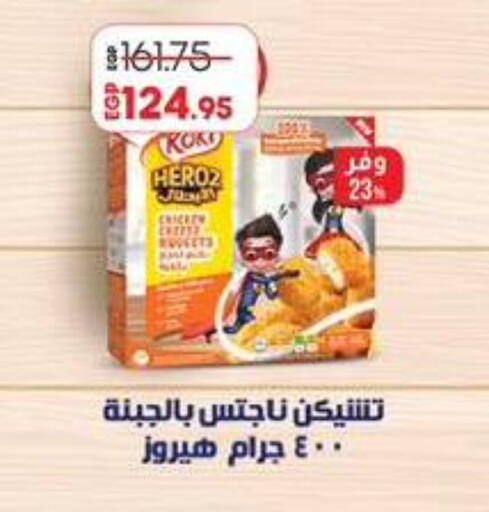ناجتس الدجاج available at لولو هايبرماركت in Egypt