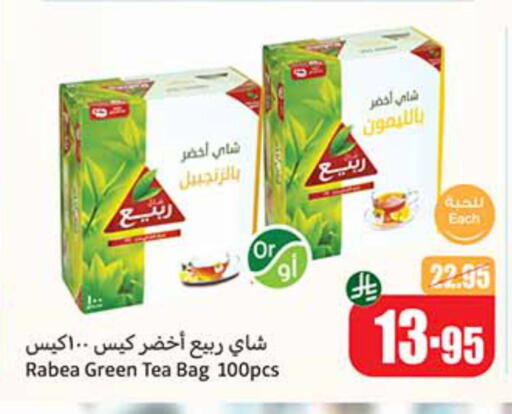 شاى و قهوة in أسواق عبد الله العثيم, المملكة العربية السعودية Offers - المملكة العربية السعودية ربيع أكياس شاي available at أسواق عبد الله العثيم in مملكة العربية السعودية, السعودية, سعودية - خميس مشيط