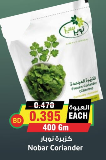 Coriander available at Prime Markets in Bahrain