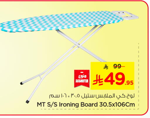 Ironing Board available at Nesto in KSA, Saudi Arabia, Saudi - Al Khobar