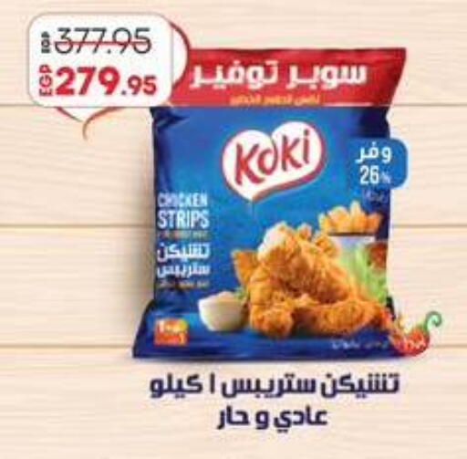 شرائح الدجاج available at لولو هايبرماركت in Egypt