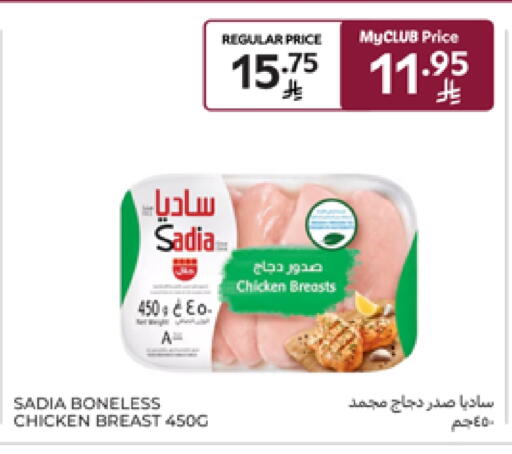 SADIA Chicken Breast available at Carrefour in KSA, Saudi Arabia, Saudi - Sakaka