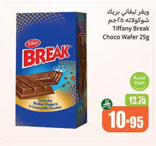 البسكويت in أسواق عبد الله العثيم, المملكة العربية السعودية Offers - المملكة العربية السعودية تيفاني available at أسواق عبد الله العثيم in مملكة العربية السعودية, السعودية, سعودية - الرياض