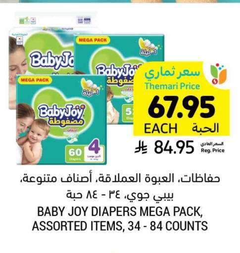 BABY JOY available at Tamimi Market in KSA, Saudi Arabia, Saudi - Unayzah