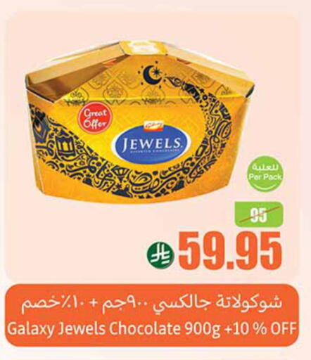 Chocolates & Candies in Othaim Markets, Saudi Arabia Offers - Saudi Arabia available at Othaim Markets in KSA, Saudi Arabia, Saudi - Al Majmaah