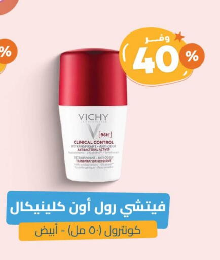 فيشي available at صيدلية المتحدة in مملكة العربية السعودية, السعودية, سعودية - سيهات