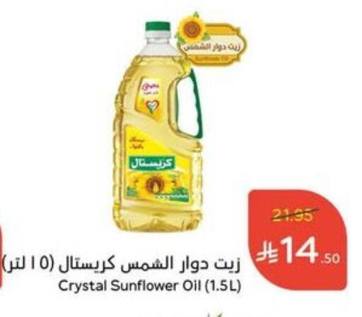 Sunflower Oil available at Hyper Panda in KSA, Saudi Arabia, Saudi - Khafji