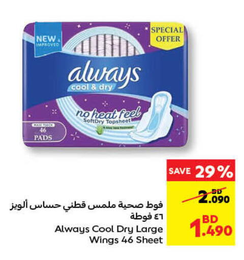 ALWAYS available at Carrefour in Bahrain