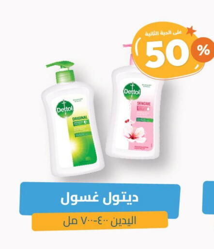 ديتول available at صيدلية المتحدة in مملكة العربية السعودية, السعودية, سعودية - تبوك