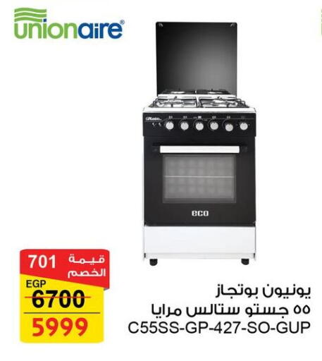 Gas Cooker available at Fathalla Market  in Egypt - Cairo